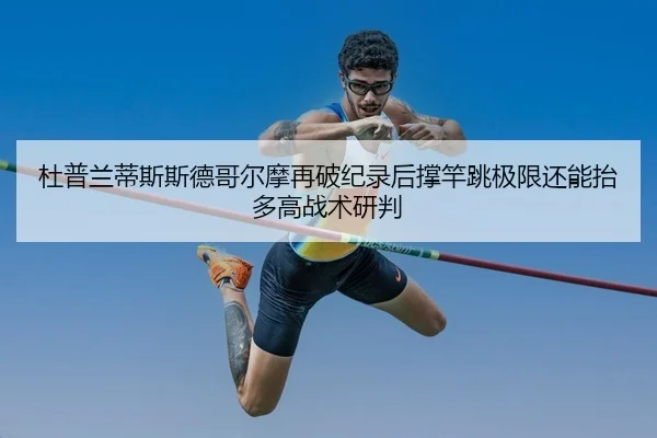 du-pu-lan-di-si-si-de-ge-er-mo-zai-po-ji-lu-hou-cheng-gan-tiao-ji-xian-hai-neng-tai-duo-gao-zhan-shu-yan-pan-2-687.jpg