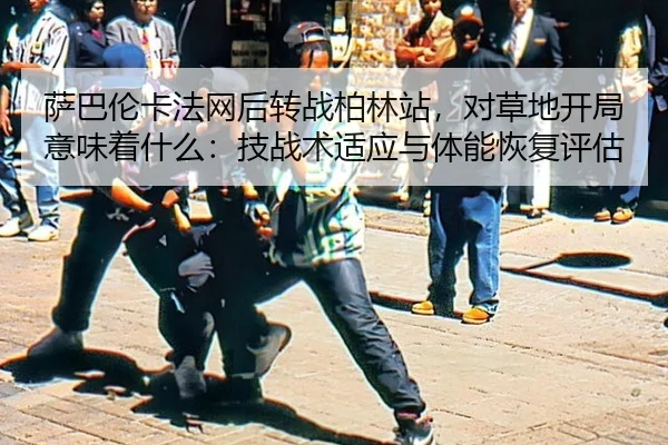 sa-ba-lun-ka-fa-wang-hou-zhuan-zhan-bo-lin-zhan-dui-cao-di-kai-ju-yi-wei-zhe-shen-me-ji-zhan-shu-shi-ying-yu-ti-neng-2-387.jpg